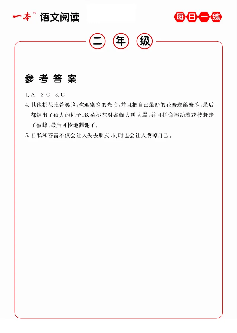 2年级语文阅读每日一练A版(1)_二年级上下册资料_小学二年级学习资料-25年更新版_2-02、小学二年级语文下册_2-2-2、练习题、作业、试题、试卷_专项练习_阅读训练