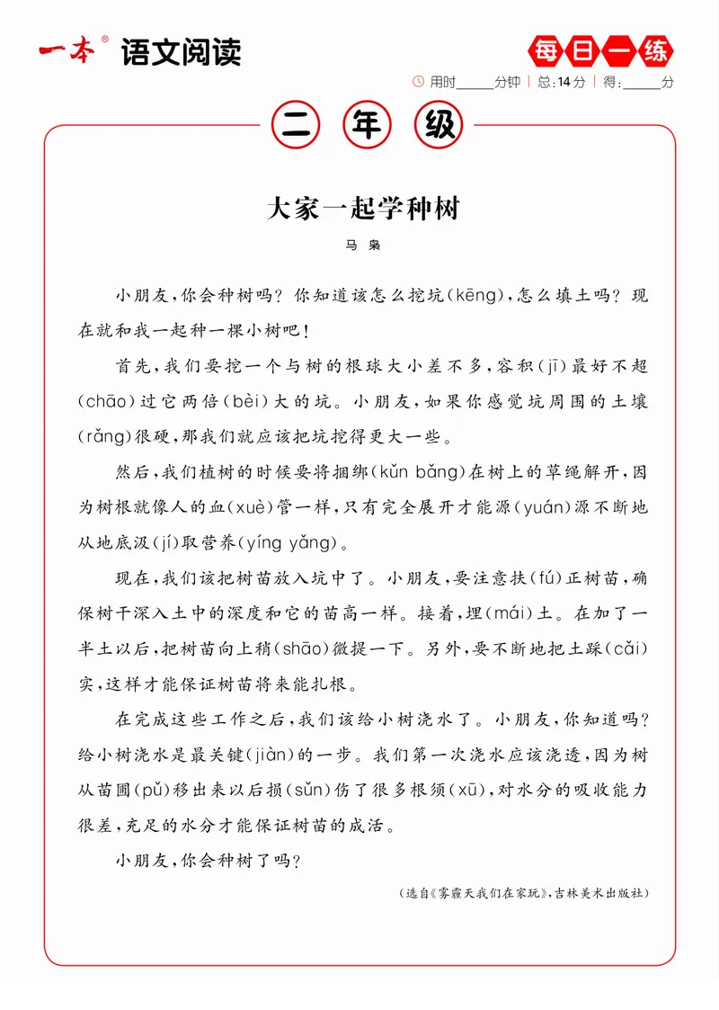 2年级语文阅读每日一练A版(1)_二年级上下册资料_小学二年级学习资料-25年更新版_2-02、小学二年级语文下册_2-2-2、练习题、作业、试题、试卷_专项练习_阅读训练