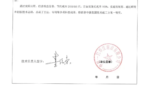 申报单位推荐意见_2021-2023年优秀施组方案_施工方案_方案17-保障性租赁住房（厦门国际健康驿站）-超常规双排落地式盘口外脚手架工程施工方案