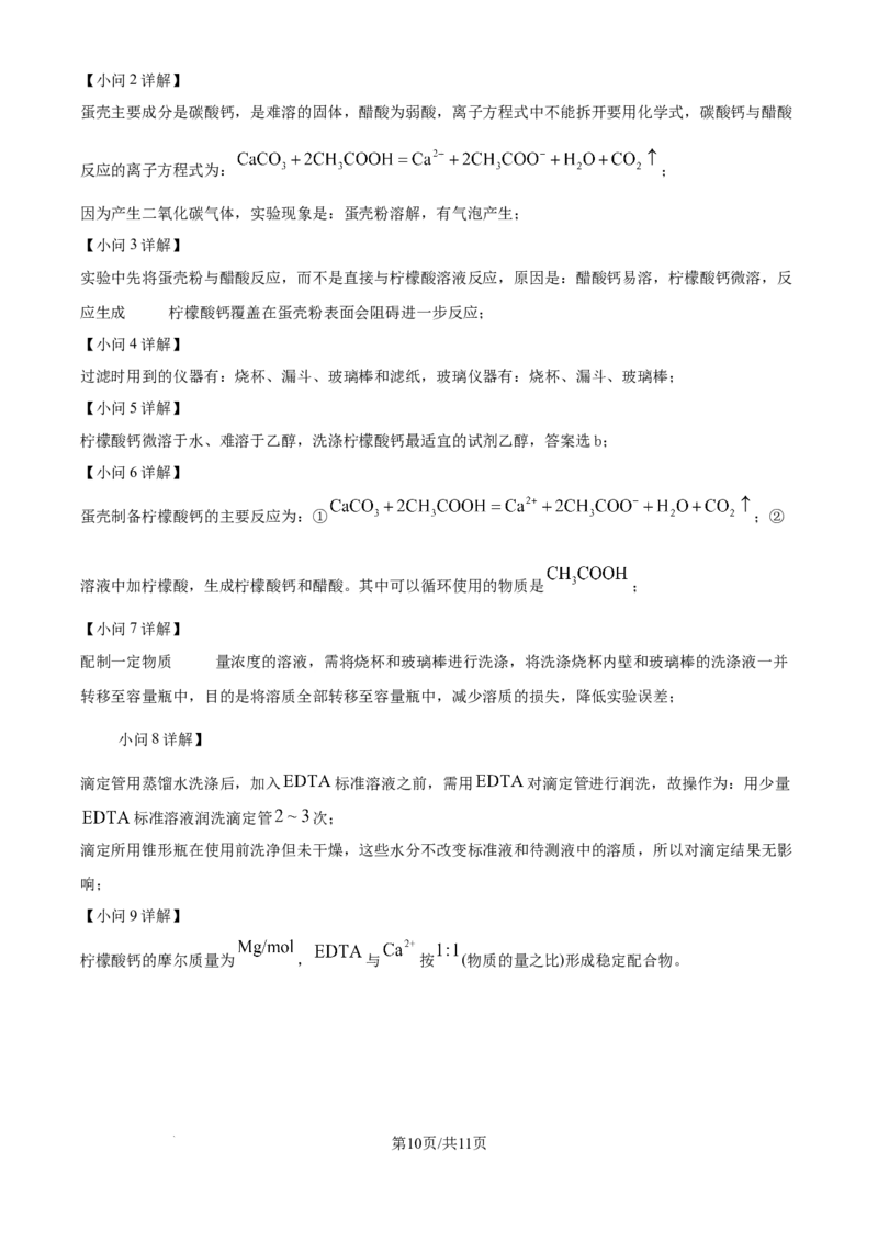 2024年高考化学试卷（天津）（解析卷）_历年高考真题合集_化学历年高考真题_新&middot;Word版2008-2025&middot;高考化学真题_化学（按年份分类）2008-2025_2024&middot;高考化学真题