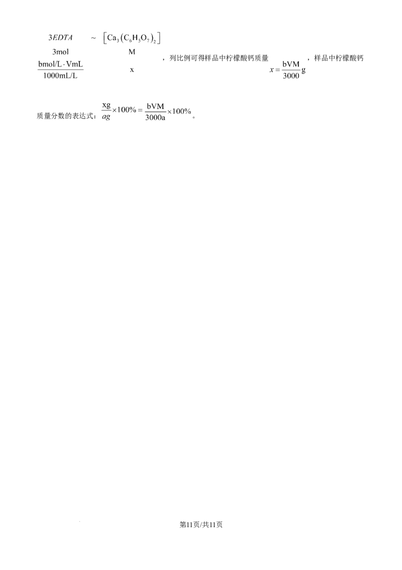 2024年高考化学试卷（天津）（解析卷）_历年高考真题合集_化学历年高考真题_新&middot;Word版2008-2025&middot;高考化学真题_化学（按年份分类）2008-2025_2024&middot;高考化学真题