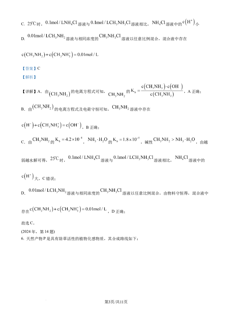 2024年高考化学试卷（天津）（解析卷）_历年高考真题合集_化学历年高考真题_新&middot;Word版2008-2025&middot;高考化学真题_化学（按年份分类）2008-2025_2024&middot;高考化学真题