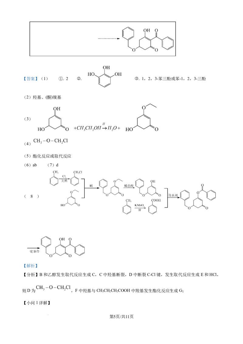 2024年高考化学试卷（天津）（解析卷）_历年高考真题合集_化学历年高考真题_新&middot;Word版2008-2025&middot;高考化学真题_化学（按年份分类）2008-2025_2024&middot;高考化学真题