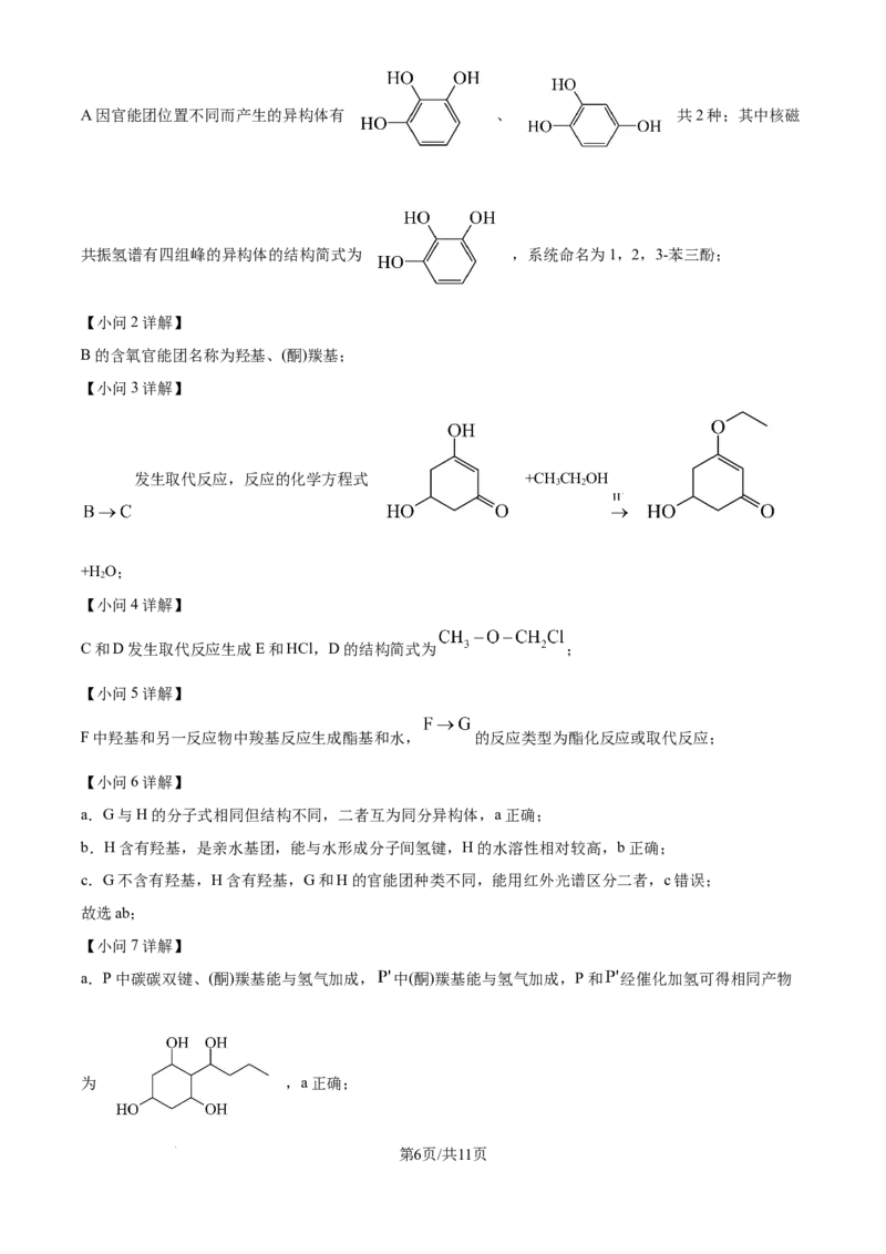 2024年高考化学试卷（天津）（解析卷）_历年高考真题合集_化学历年高考真题_新&middot;Word版2008-2025&middot;高考化学真题_化学（按年份分类）2008-2025_2024&middot;高考化学真题