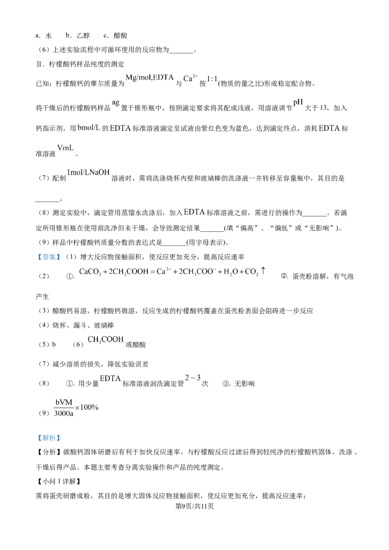 2024年高考化学试卷（天津）（解析卷）_历年高考真题合集_化学历年高考真题_新&middot;Word版2008-2025&middot;高考化学真题_化学（按年份分类）2008-2025_2024&middot;高考化学真题