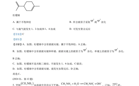 2024年高考化学试卷（天津）（解析卷）_历年高考真题合集_化学历年高考真题_新&middot;Word版2008-2025&middot;高考化学真题_化学（按年份分类）2008-2025_2024&middot;高考化学真题