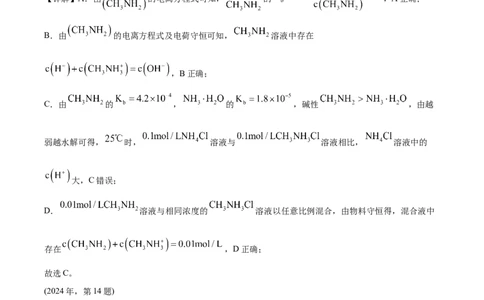 2024年高考化学试卷（天津）（解析卷）_历年高考真题合集_化学历年高考真题_新&middot;Word版2008-2025&middot;高考化学真题_化学（按年份分类）2008-2025_2024&middot;高考化学真题