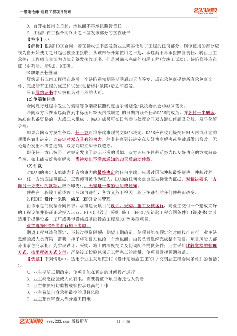 赵春晓-2025年一建-建设工程项目管理-教材精讲班-第9、10章5760_133860685380232391_312603_2026年一级建造师_2026年一建管理_2025年一建管理SVIP_02-基础精讲✿高端面授✿深度强化_赵春晓_讲义