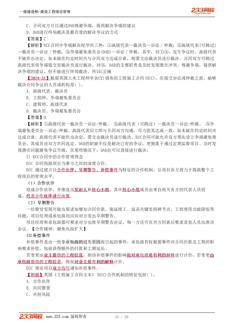 赵春晓-2025年一建-建设工程项目管理-教材精讲班-第9、10章5760_133860685380232391_312603_2026年一级建造师_2026年一建管理_2025年一建管理SVIP_02-基础精讲✿高端面授✿深度强化_赵春晓_讲义