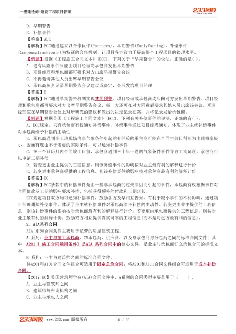 赵春晓-2025年一建-建设工程项目管理-教材精讲班-第9、10章5760_133860685380232391_312603_2026年一级建造师_2026年一建管理_2025年一建管理SVIP_02-基础精讲✿高端面授✿深度强化_赵春晓_讲义