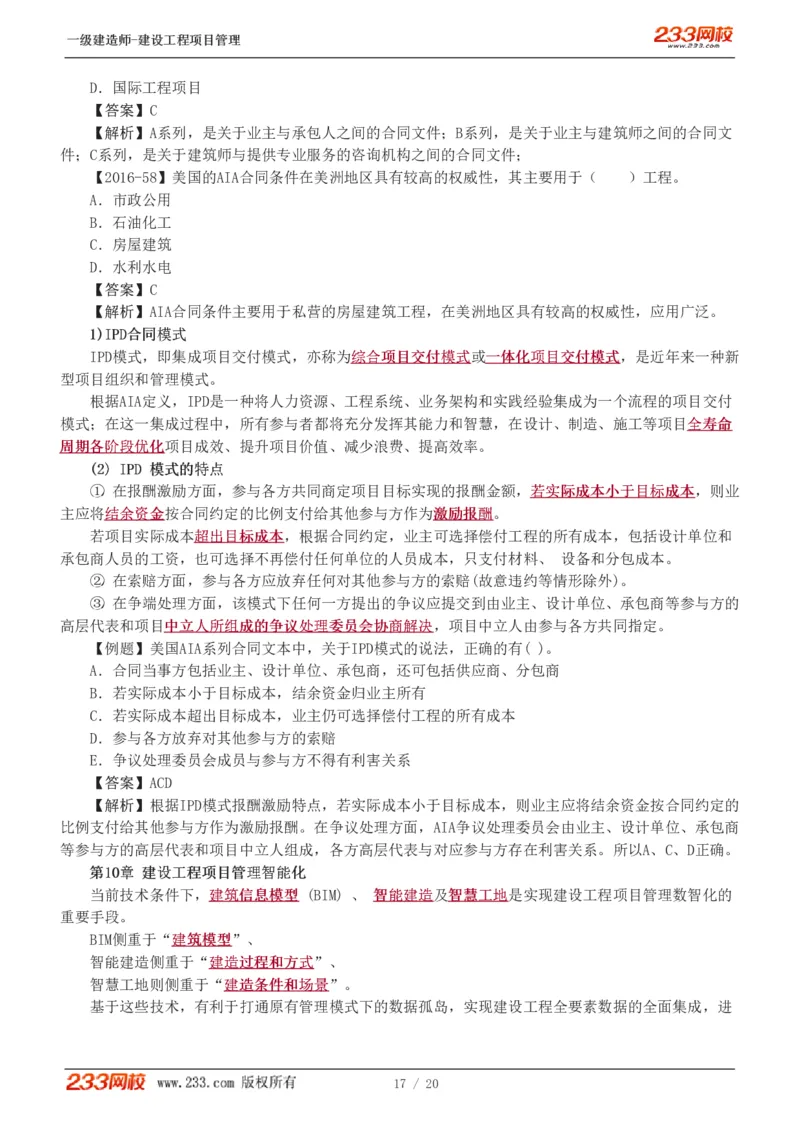 赵春晓-2025年一建-建设工程项目管理-教材精讲班-第9、10章5760_133860685380232391_312603_2026年一级建造师_2026年一建管理_2025年一建管理SVIP_02-基础精讲✿高端面授✿深度强化_赵春晓_讲义