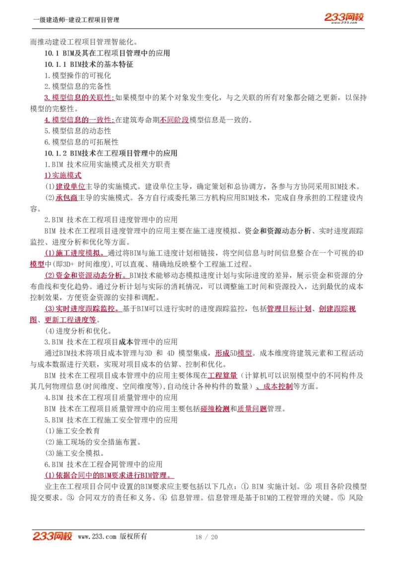 赵春晓-2025年一建-建设工程项目管理-教材精讲班-第9、10章5760_133860685380232391_312603_2026年一级建造师_2026年一建管理_2025年一建管理SVIP_02-基础精讲✿高端面授✿深度强化_赵春晓_讲义