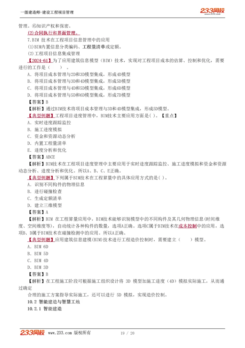赵春晓-2025年一建-建设工程项目管理-教材精讲班-第9、10章5760_133860685380232391_312603_2026年一级建造师_2026年一建管理_2025年一建管理SVIP_02-基础精讲✿高端面授✿深度强化_赵春晓_讲义