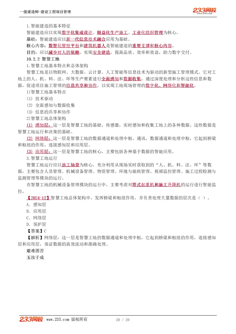 赵春晓-2025年一建-建设工程项目管理-教材精讲班-第9、10章5760_133860685380232391_312603_2026年一级建造师_2026年一建管理_2025年一建管理SVIP_02-基础精讲✿高端面授✿深度强化_赵春晓_讲义