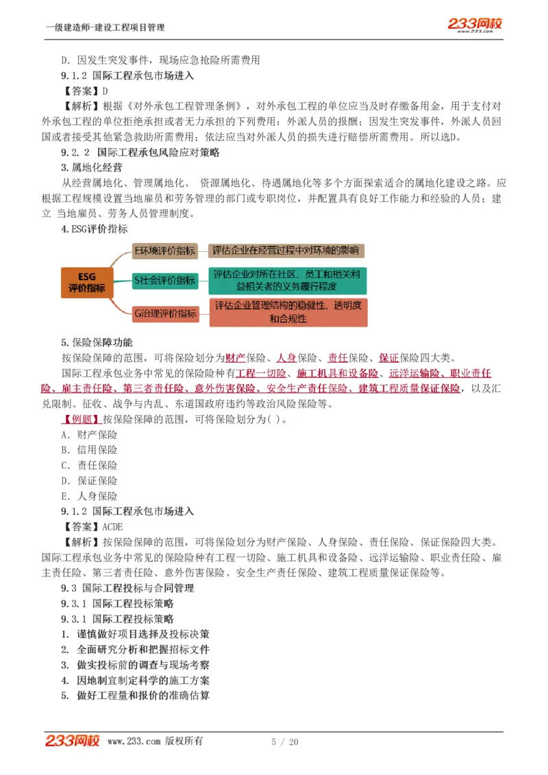 赵春晓-2025年一建-建设工程项目管理-教材精讲班-第9、10章5760_133860685380232391_312603_2026年一级建造师_2026年一建管理_2025年一建管理SVIP_02-基础精讲✿高端面授✿深度强化_赵春晓_讲义