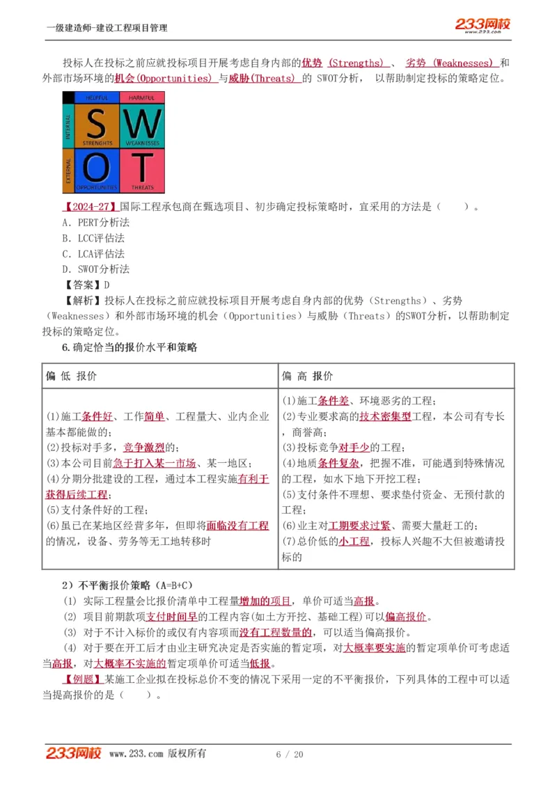 赵春晓-2025年一建-建设工程项目管理-教材精讲班-第9、10章5760_133860685380232391_312603_2026年一级建造师_2026年一建管理_2025年一建管理SVIP_02-基础精讲✿高端面授✿深度强化_赵春晓_讲义