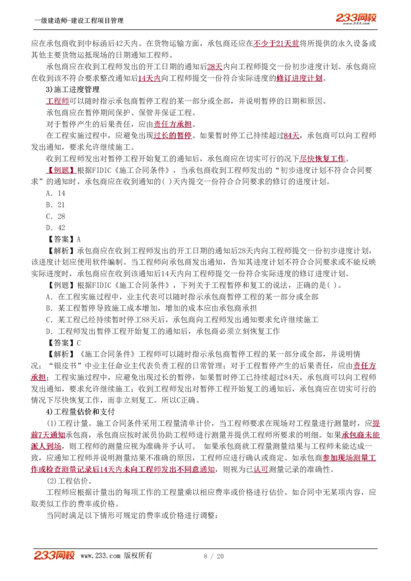 赵春晓-2025年一建-建设工程项目管理-教材精讲班-第9、10章5760_133860685380232391_312603_2026年一级建造师_2026年一建管理_2025年一建管理SVIP_02-基础精讲✿高端面授✿深度强化_赵春晓_讲义