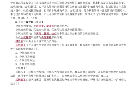 赵春晓-2025年一建-建设工程项目管理-教材精讲班-第9、10章5760_133860685380232391_312603_2026年一级建造师_2026年一建管理_2025年一建管理SVIP_02-基础精讲✿高端面授✿深度强化_赵春晓_讲义