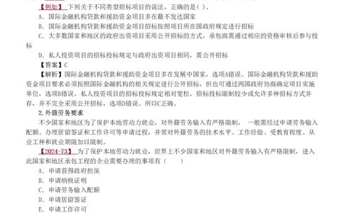 赵春晓-2025年一建-建设工程项目管理-教材精讲班-第9、10章5760_133860685380232391_312603_2026年一级建造师_2026年一建管理_2025年一建管理SVIP_02-基础精讲✿高端面授✿深度强化_赵春晓_讲义
