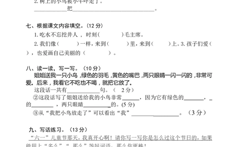 人教版一年级语文下册第六单元检测试题_一年级语文下册（统编版）_老课标资料_一下语文含教学视频_第一套_009-试题试卷word版可下载打印_第六单元