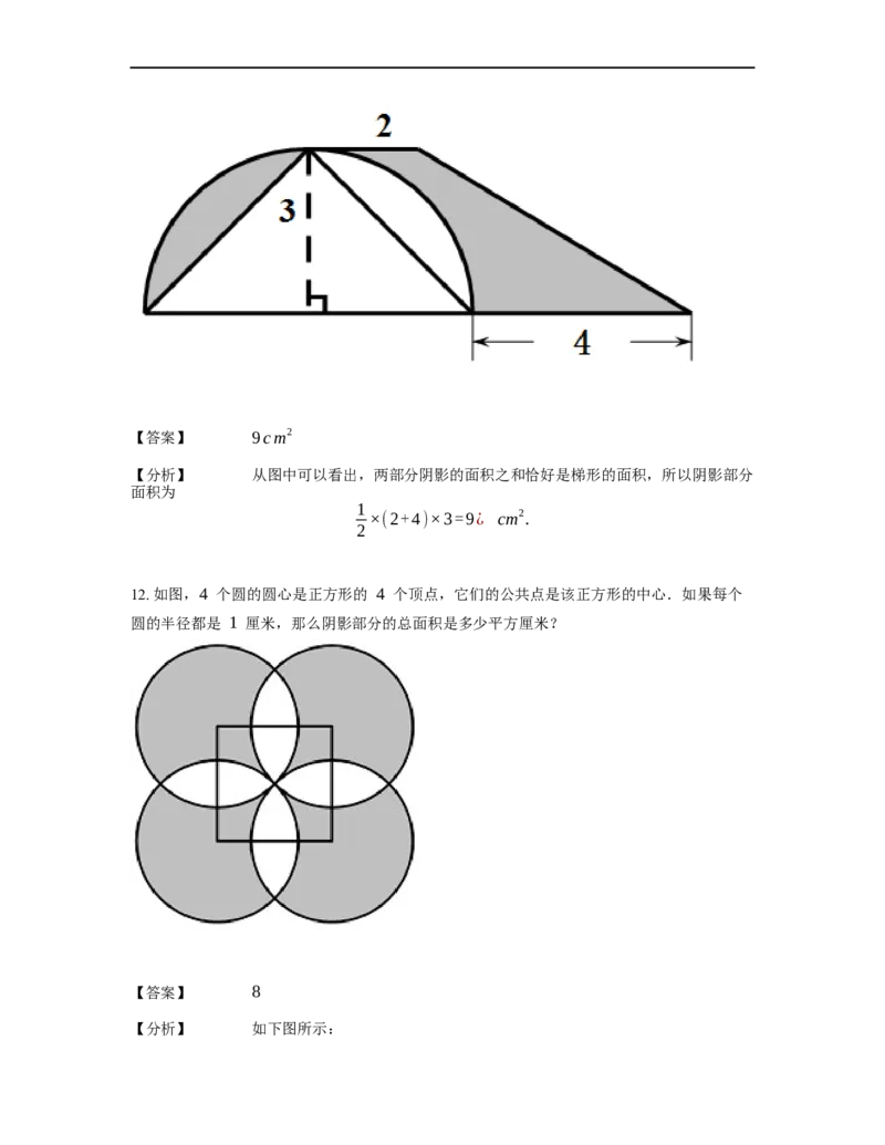 《几何》-曲线型-弓形-2星题（含解析）全国通用版_小学数学母题大全一二三四五六年级上下册一题多解题母题解_《曲线型几何》（含详解）