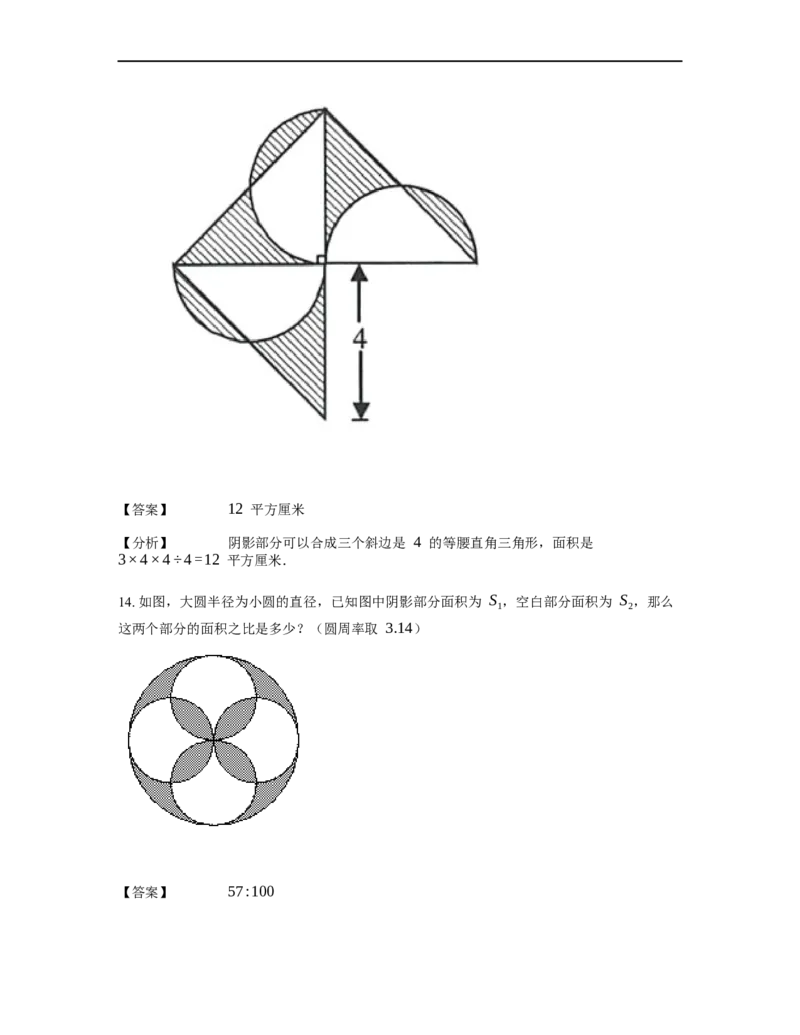《几何》-曲线型-弓形-2星题（含解析）全国通用版_小学数学母题大全一二三四五六年级上下册一题多解题母题解_《曲线型几何》（含详解）