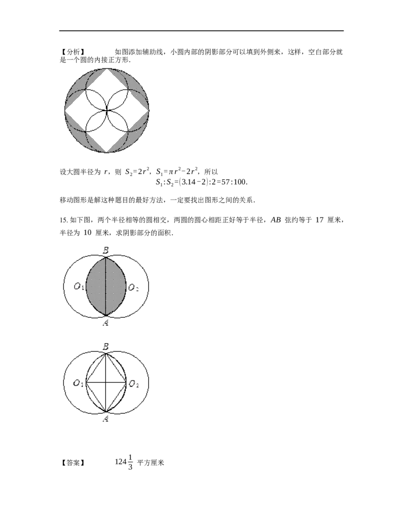 《几何》-曲线型-弓形-2星题（含解析）全国通用版_小学数学母题大全一二三四五六年级上下册一题多解题母题解_《曲线型几何》（含详解）