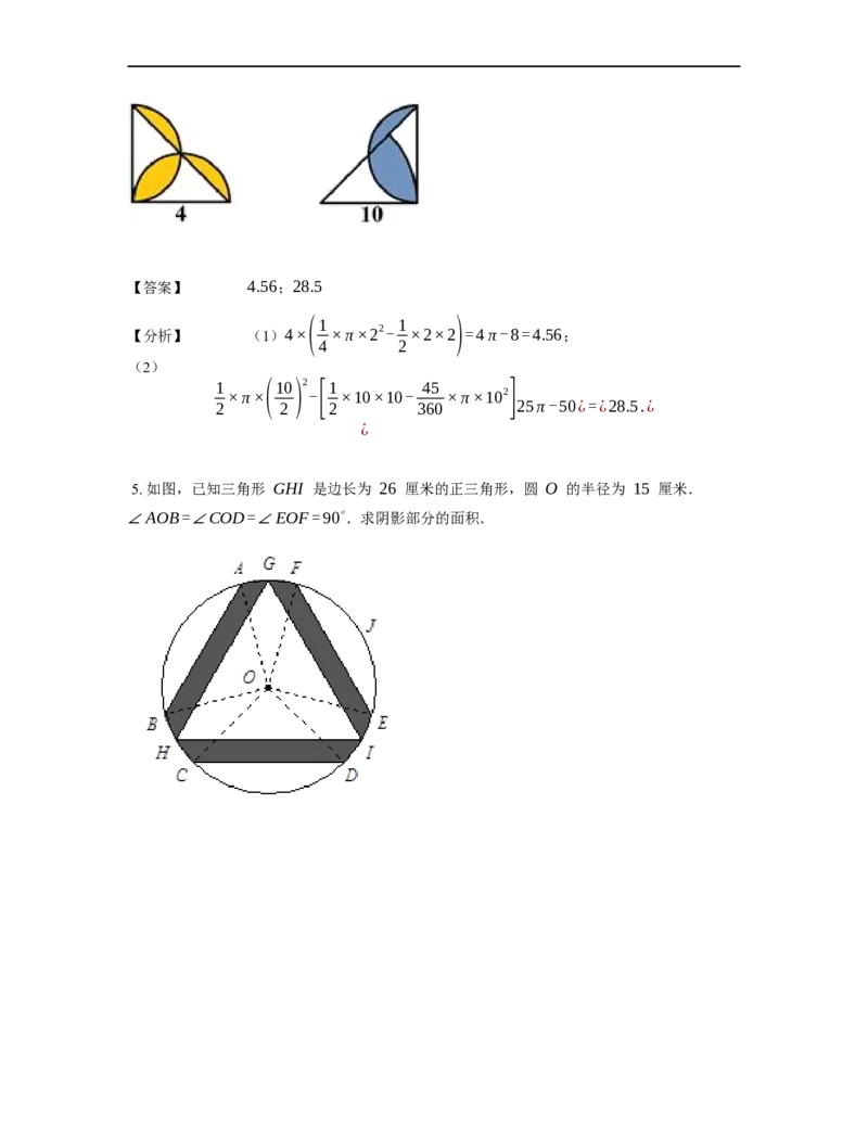 《几何》-曲线型-弓形-2星题（含解析）全国通用版_小学数学母题大全一二三四五六年级上下册一题多解题母题解_《曲线型几何》（含详解）