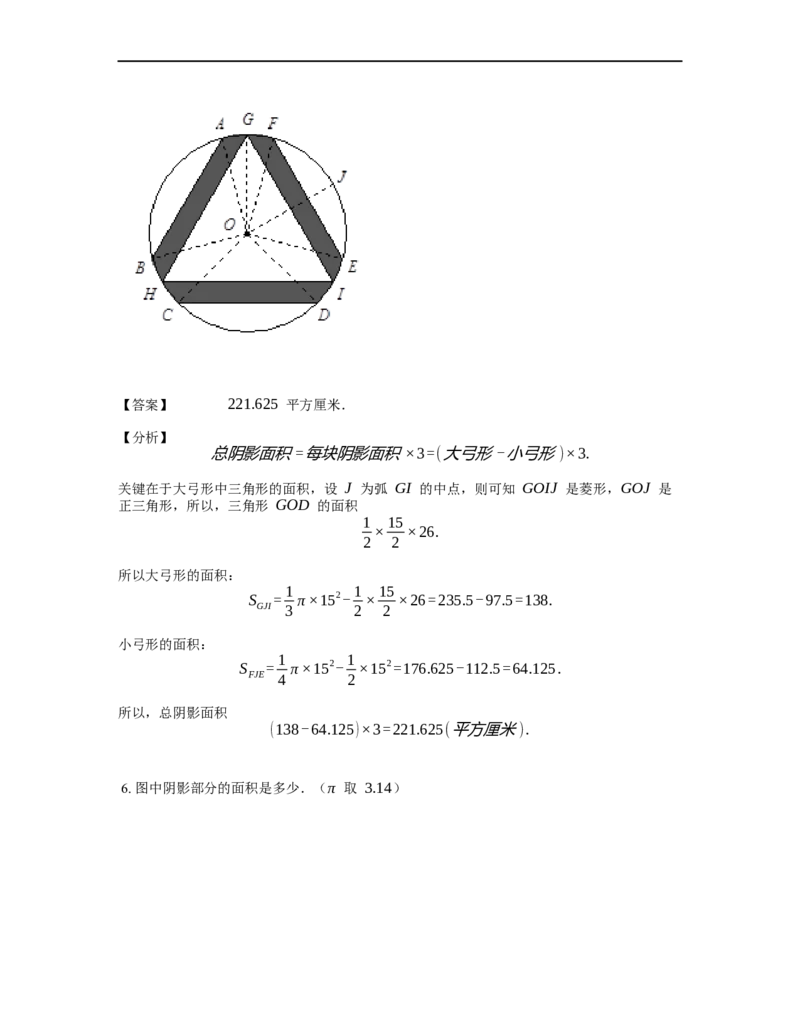《几何》-曲线型-弓形-2星题（含解析）全国通用版_小学数学母题大全一二三四五六年级上下册一题多解题母题解_《曲线型几何》（含详解）