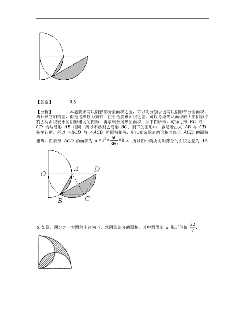 《几何》-曲线型-弓形-2星题（含解析）全国通用版_小学数学母题大全一二三四五六年级上下册一题多解题母题解_《曲线型几何》（含详解）