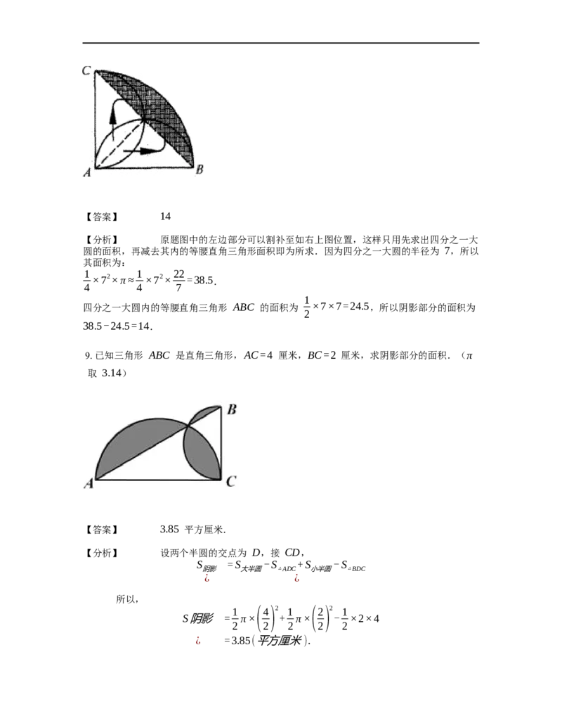 《几何》-曲线型-弓形-2星题（含解析）全国通用版_小学数学母题大全一二三四五六年级上下册一题多解题母题解_《曲线型几何》（含详解）