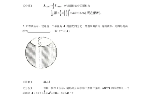 《几何》-曲线型-弓形-2星题（含解析）全国通用版_小学数学母题大全一二三四五六年级上下册一题多解题母题解_《曲线型几何》（含详解）