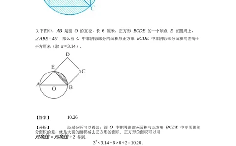 《几何》-曲线型-弓形-2星题（含解析）全国通用版_小学数学母题大全一二三四五六年级上下册一题多解题母题解_《曲线型几何》（含详解）