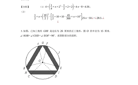 《几何》-曲线型-弓形-2星题（含解析）全国通用版_小学数学母题大全一二三四五六年级上下册一题多解题母题解_《曲线型几何》（含详解）