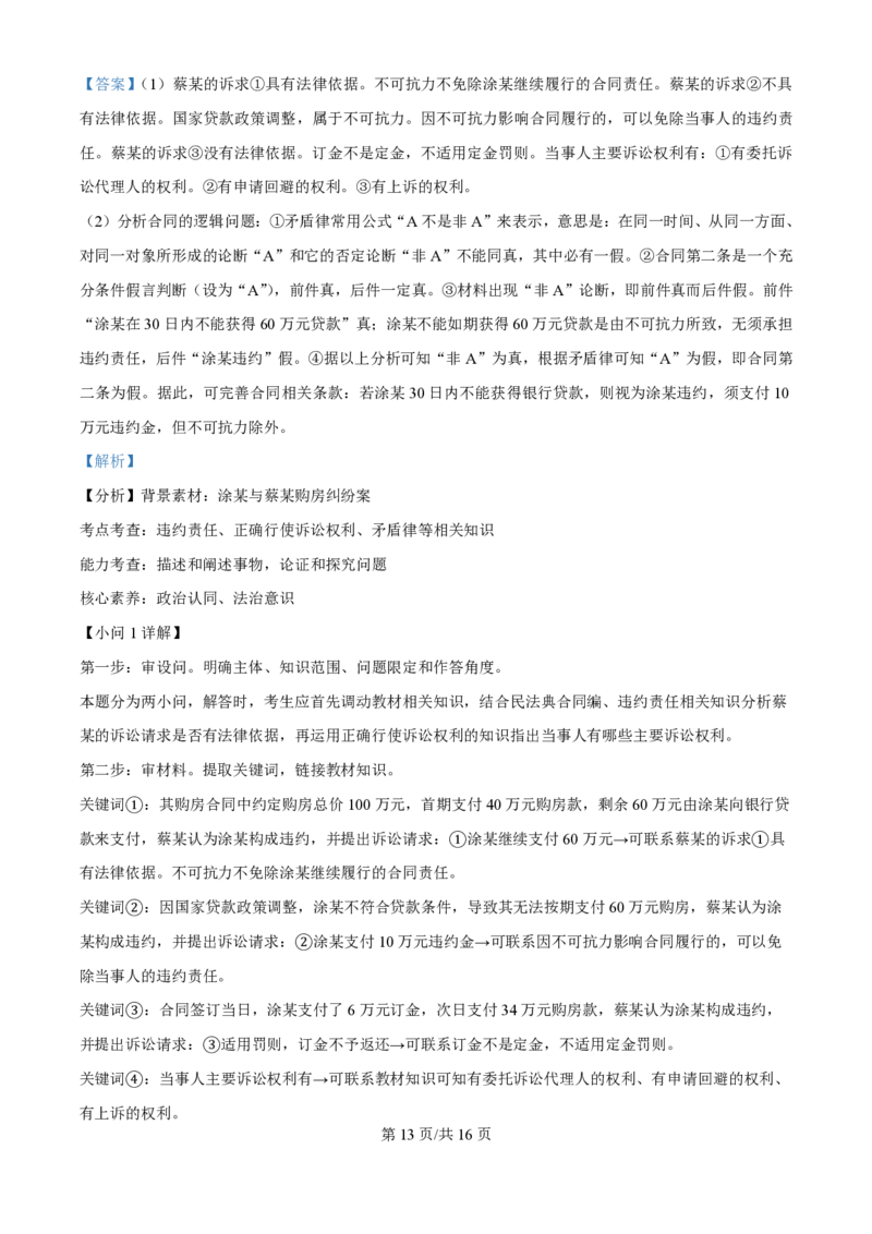 2024年高考政治试卷（福建）（解析卷）_政治历年高考真题_新&middot;PDF版2008-2025&middot;高考政治真题_政治（按年份分类）2008-2025_2024&middot;政治高考真题
