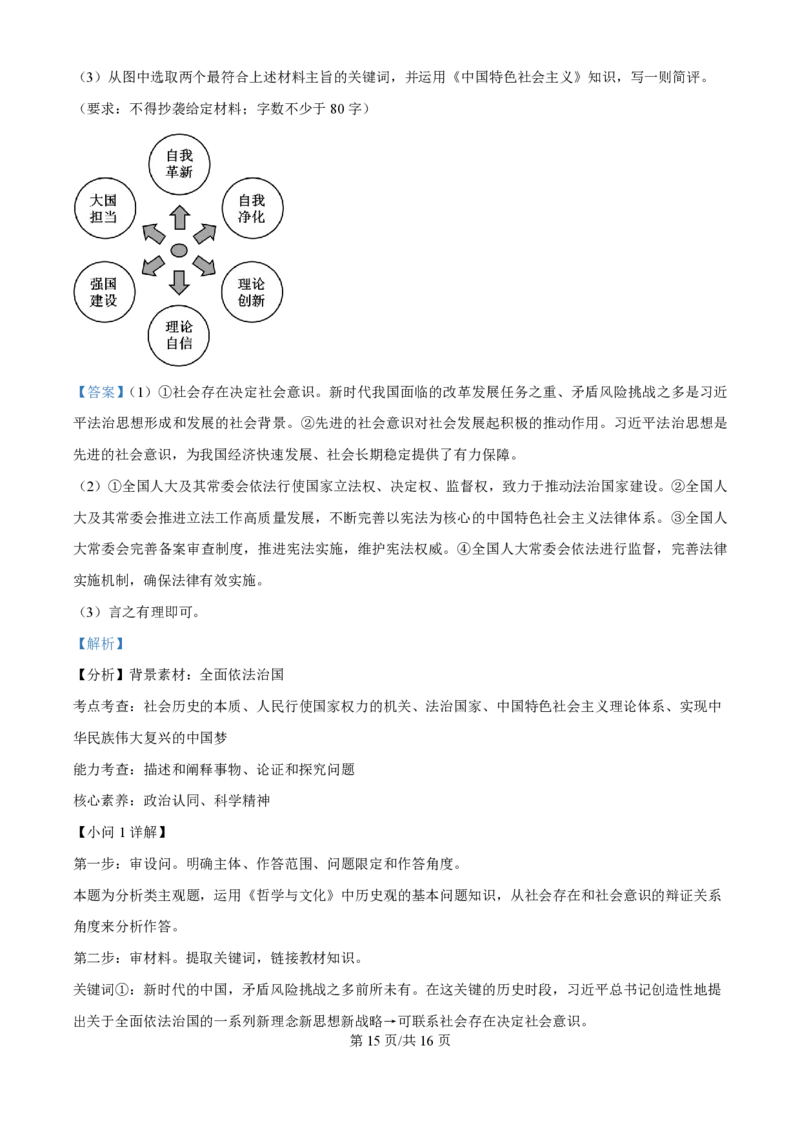 2024年高考政治试卷（福建）（解析卷）_政治历年高考真题_新&middot;PDF版2008-2025&middot;高考政治真题_政治（按年份分类）2008-2025_2024&middot;政治高考真题