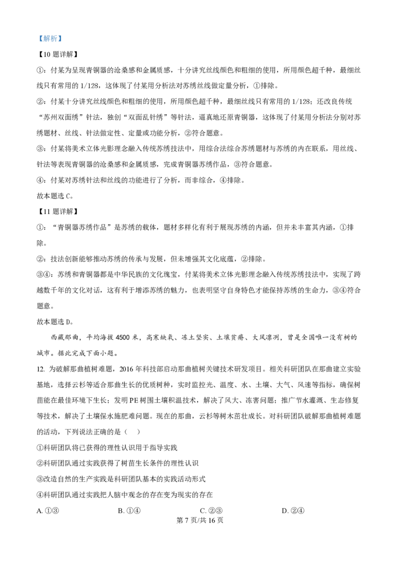 2024年高考政治试卷（福建）（解析卷）_政治历年高考真题_新&middot;PDF版2008-2025&middot;高考政治真题_政治（按年份分类）2008-2025_2024&middot;政治高考真题