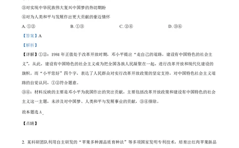 2024年高考政治试卷（福建）（解析卷）_政治历年高考真题_新&middot;PDF版2008-2025&middot;高考政治真题_政治（按年份分类）2008-2025_2024&middot;政治高考真题
