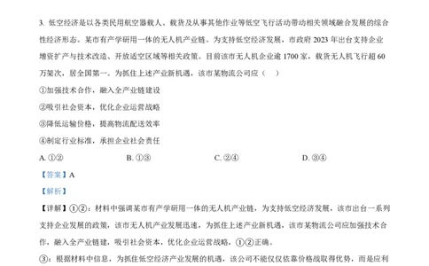 2024年高考政治试卷（福建）（解析卷）_政治历年高考真题_新&middot;PDF版2008-2025&middot;高考政治真题_政治（按年份分类）2008-2025_2024&middot;政治高考真题