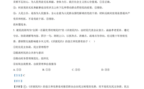 2024年高考政治试卷（福建）（解析卷）_政治历年高考真题_新&middot;PDF版2008-2025&middot;高考政治真题_政治（按年份分类）2008-2025_2024&middot;政治高考真题