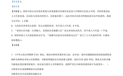 2024年高考政治试卷（福建）（解析卷）_政治历年高考真题_新&middot;PDF版2008-2025&middot;高考政治真题_政治（按年份分类）2008-2025_2024&middot;政治高考真题