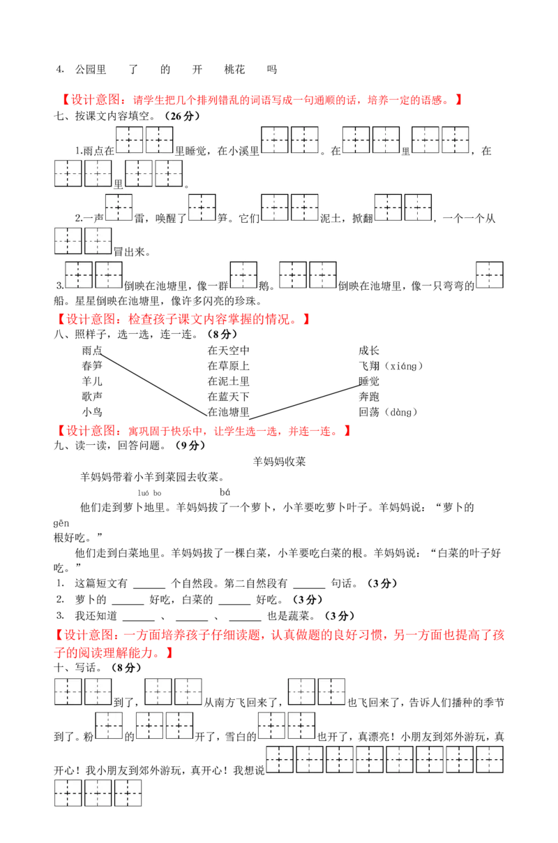 小学语文一年级下册第二单元练习卷_一年级语文下册（统编版）_老课标资料_一下语文含教学视频_第一套_009-试题试卷word版可下载打印_第二单元