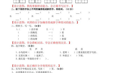 小学语文一年级下册第二单元练习卷_一年级语文下册（统编版）_老课标资料_一下语文含教学视频_第一套_009-试题试卷word版可下载打印_第二单元