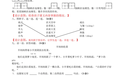 小学语文一年级下册第二单元练习卷_一年级语文下册（统编版）_老课标资料_一下语文含教学视频_第一套_009-试题试卷word版可下载打印_第二单元