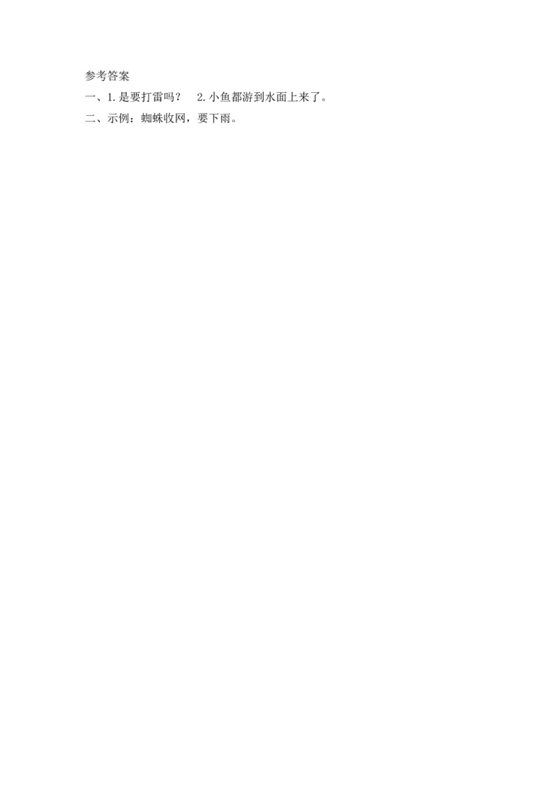 第二课时_一年级语文下册（统编版）_老课标资料_课时练习_课时同步练习_课时练一_课时练14要下雨了