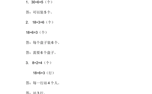 5.5解决实际问题_二年级上下册资料_二年级语数英上下册学习资料_3-7-3、小学二年级数学上册_冀教版_2、同步练习_第五单元表内除法（一）
