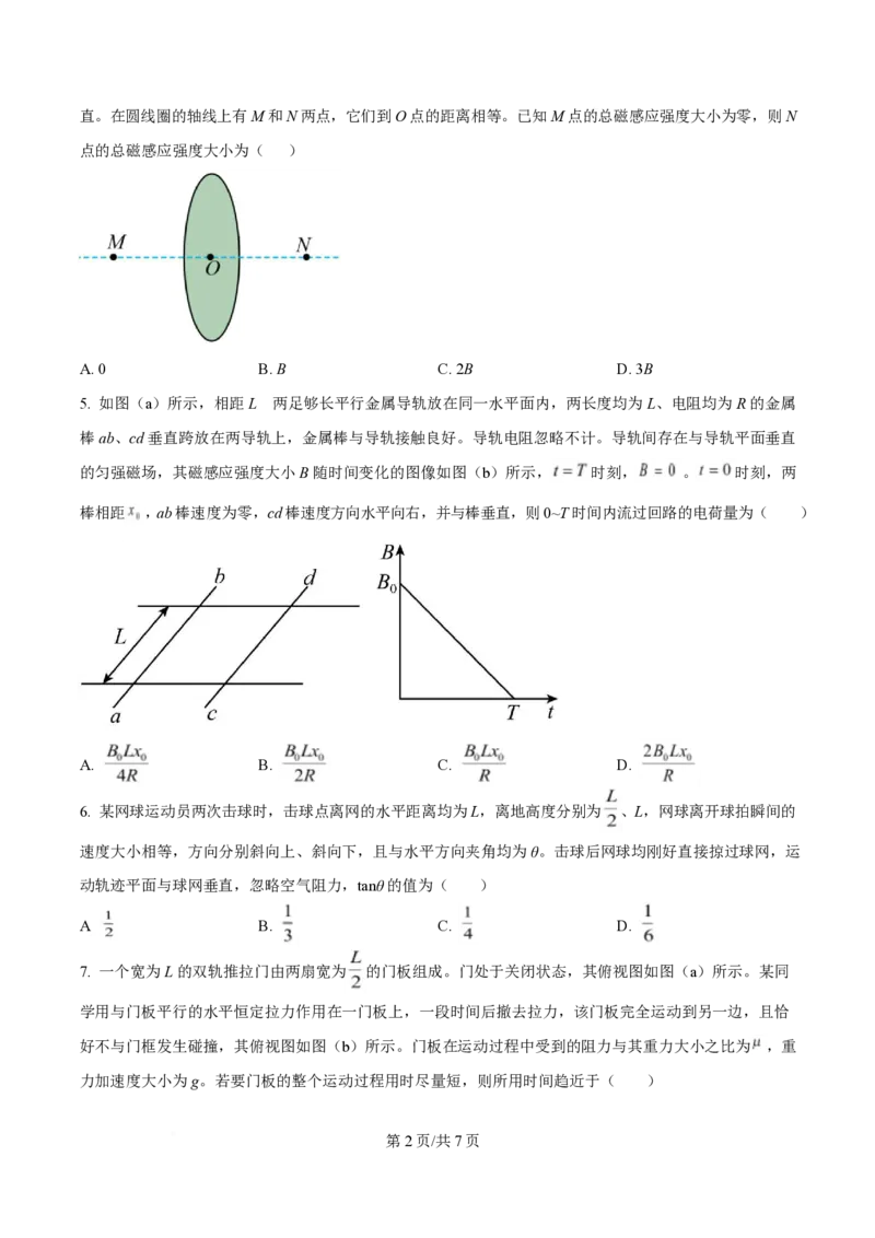 2025年高考物理试卷（湖北卷）（空白卷）_物理历年高考真题_新&middot;PDF版2008-2025&middot;高考物理真题_物理（按年份分类）2008-2025_2025&middot;高考物理真题