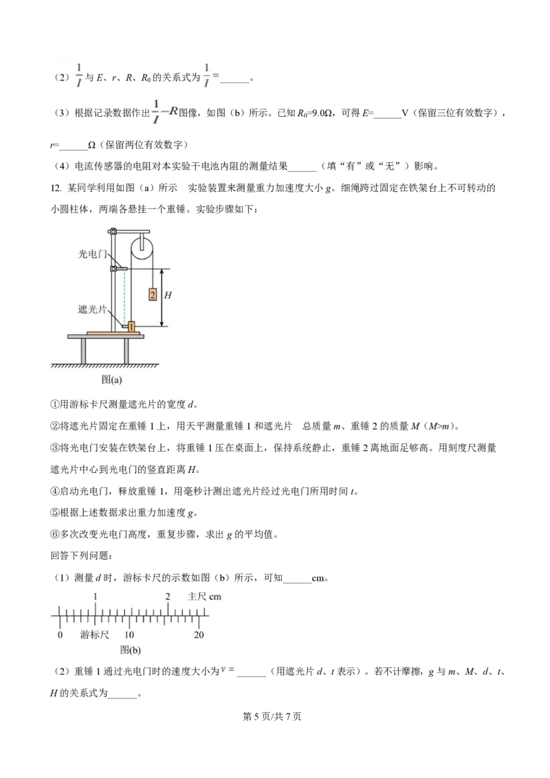 2025年高考物理试卷（湖北卷）（空白卷）_物理历年高考真题_新&middot;PDF版2008-2025&middot;高考物理真题_物理（按年份分类）2008-2025_2025&middot;高考物理真题