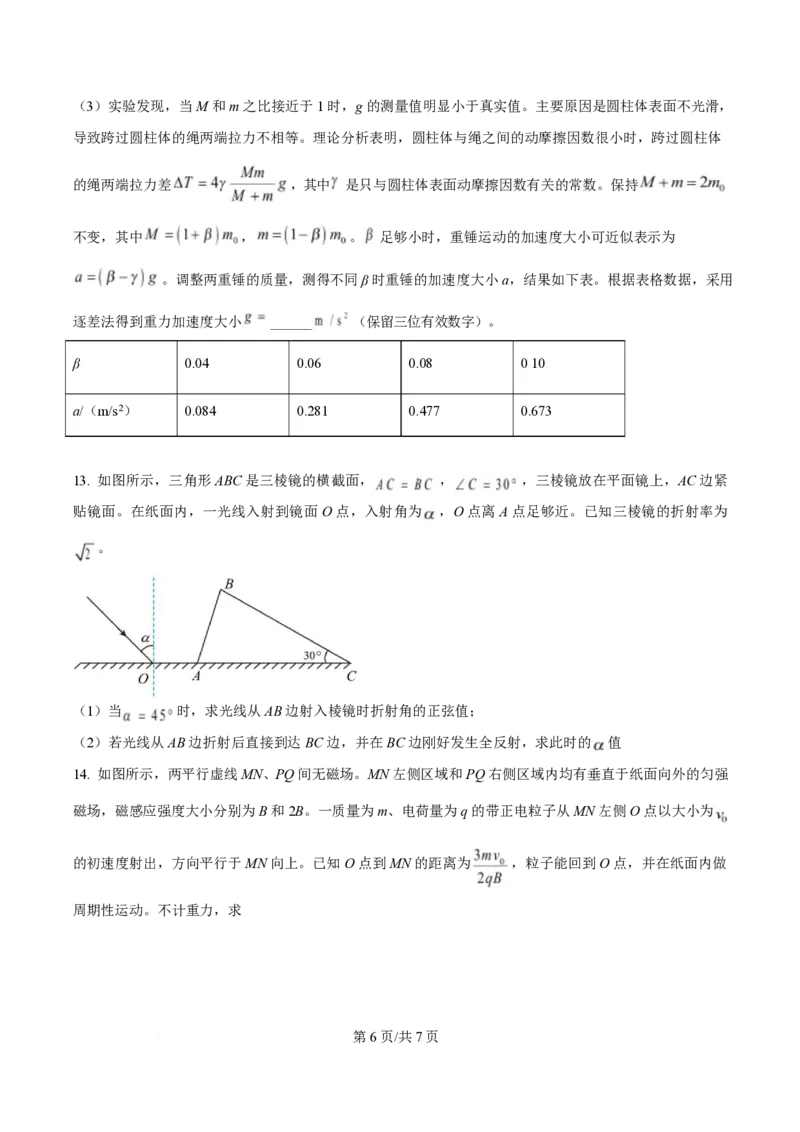 2025年高考物理试卷（湖北卷）（空白卷）_物理历年高考真题_新&middot;PDF版2008-2025&middot;高考物理真题_物理（按年份分类）2008-2025_2025&middot;高考物理真题