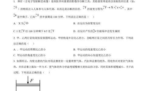 2025年高考物理试卷（湖北卷）（空白卷）_物理历年高考真题_新&middot;PDF版2008-2025&middot;高考物理真题_物理（按年份分类）2008-2025_2025&middot;高考物理真题